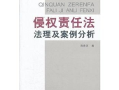 侵权责任法全文,全面解析与核心原则概览