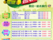中青旅社价目表最新,旅游套餐优惠一览