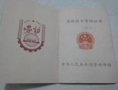 如何申请剪纸一级技师证书书籍呢,一书在手，技艺提升无忧