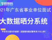 广东省事业单位招聘网官网,一站式求职服务平台，助力人才梦圆职场舞台