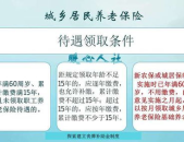 养老保险领取年龄,揭秘不同年龄段退休金领取时间表