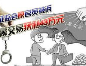 内幕交易司法解释,内幕交易司法解释要点解析