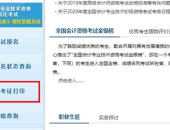 初级会计准考证打印入口,打印入口攻略详解