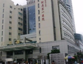 福州市第一医院电话,0591-83269925，百年公立医院为您提供全方位医疗服务”