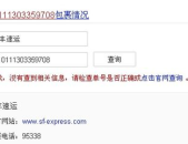 快递单号查询自动查询快递单号查询,快递单号信息速递！”