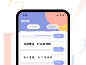 手机字体包