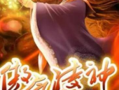 傲气凌神13个女主名字,十三位女主的传奇征程