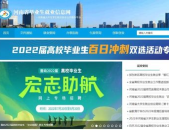 河南大学生就业信息招聘网,助力学子梦想起航，搭建就业桥梁