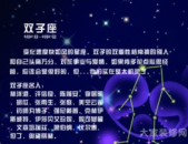 双子座-性格分析,多面手与沟通大师的智慧火花