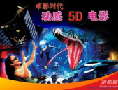 5d电影加盟,市场前景与投资指南