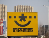 韵达快运官方网站,科技赋能，智慧物流引领行业发展”
