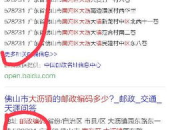 佛山邮编,各区镇详细邮编信息一览