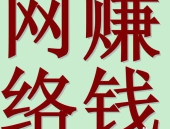 咋能赚钱呢,全方位攻略解析