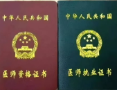 执业医师证出租网,揭秘医师证租赁背后的行业真相